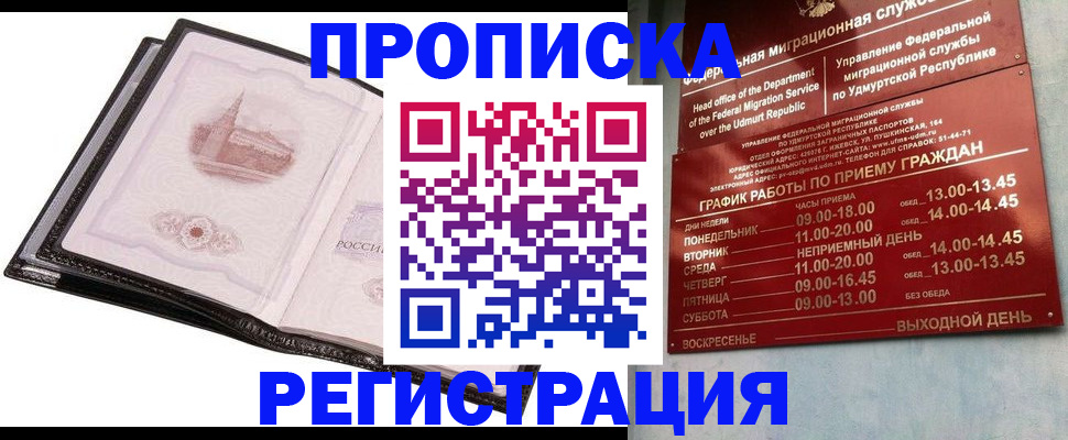 прописка 2025 в Усть-Джегуте