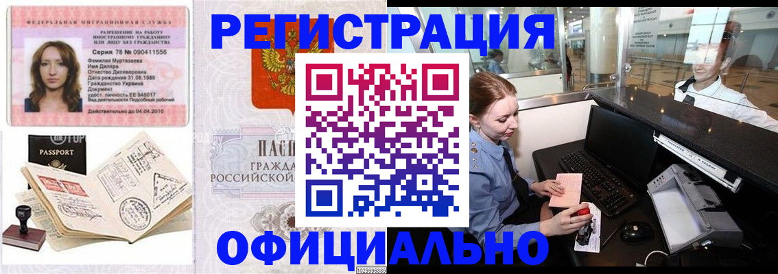 временная регистрация купить в Усть-Джегуте